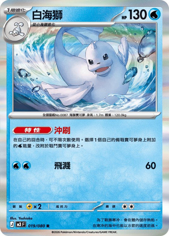 Dewgong