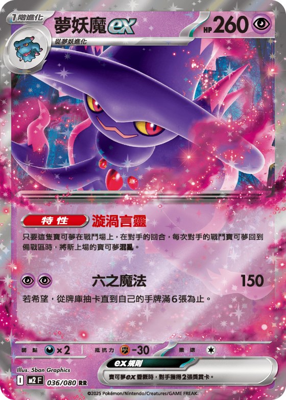 Mismagius ex