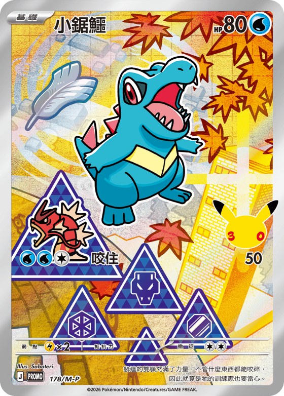 Totodile