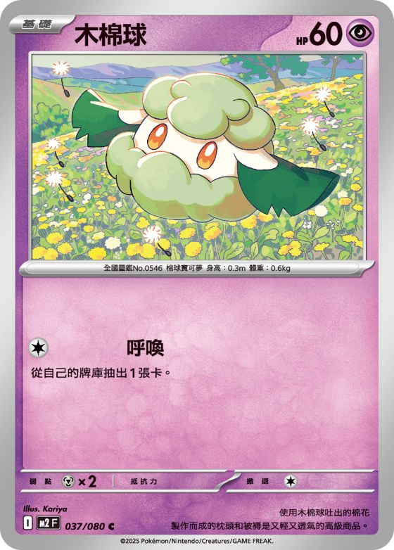 Cottonee