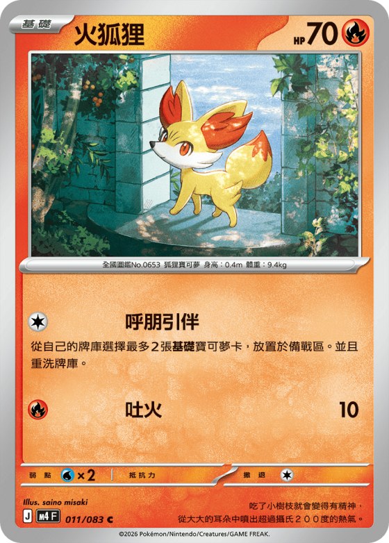 Fennekin