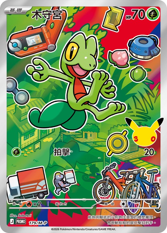 Treecko