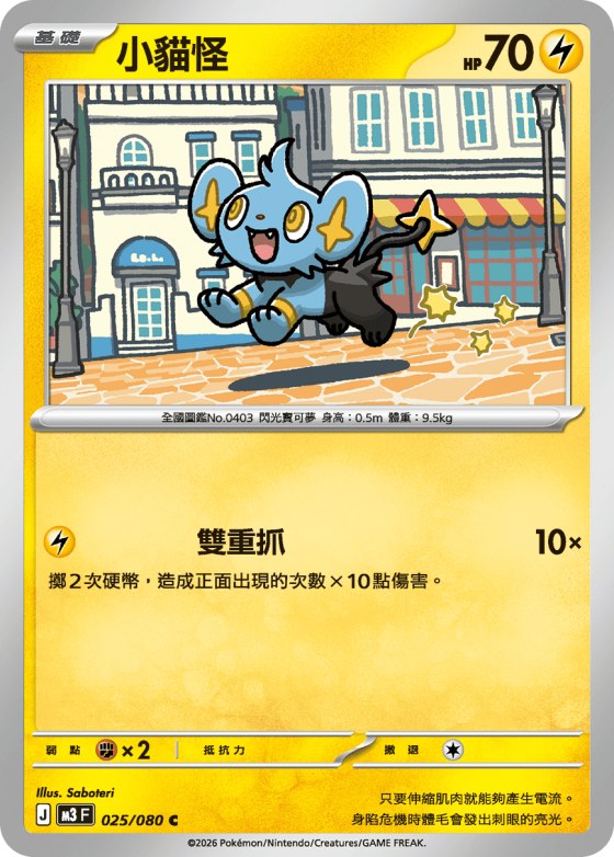 Shinx