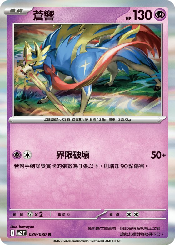 Zacian