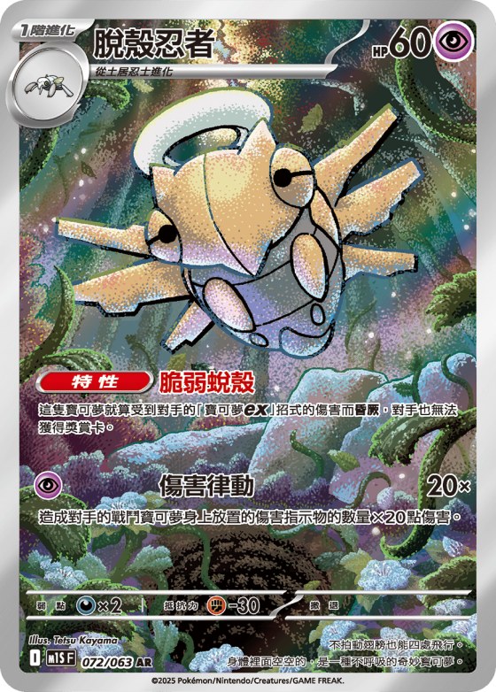 Shedinja