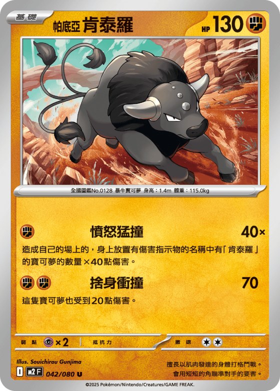 Paldean Tauros