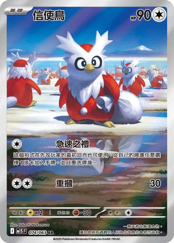 Delibird