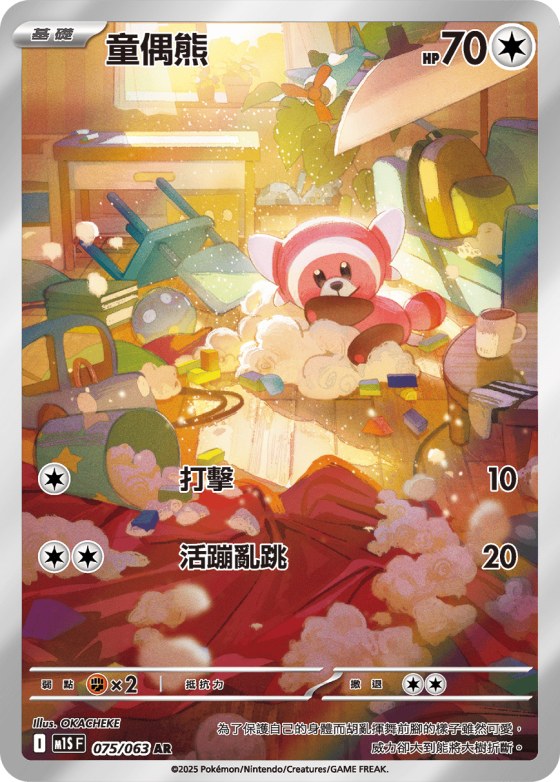 Stufful