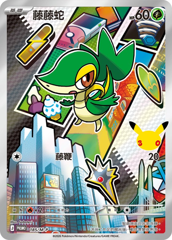 Snivy