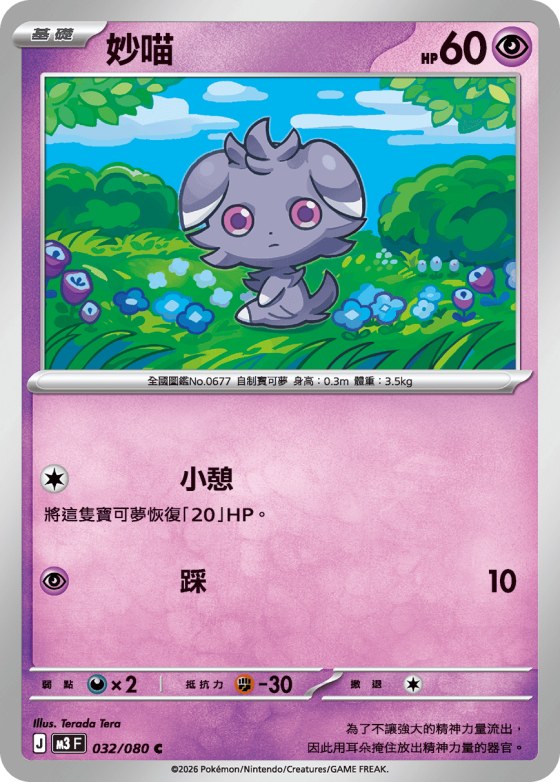 Espurr