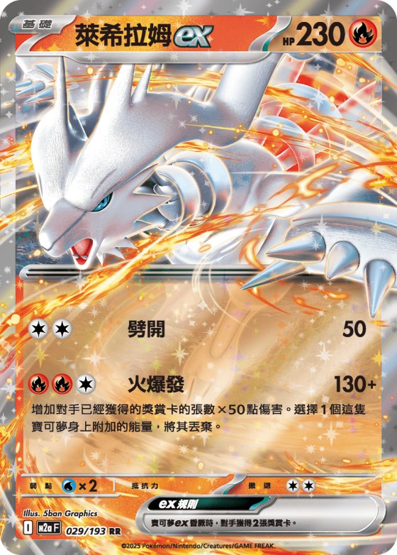 Reshiram ex