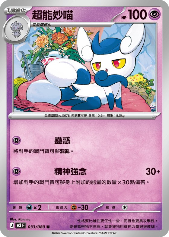 Meowstic