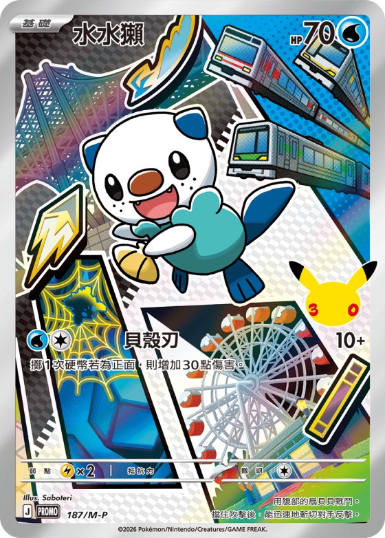 Oshawott