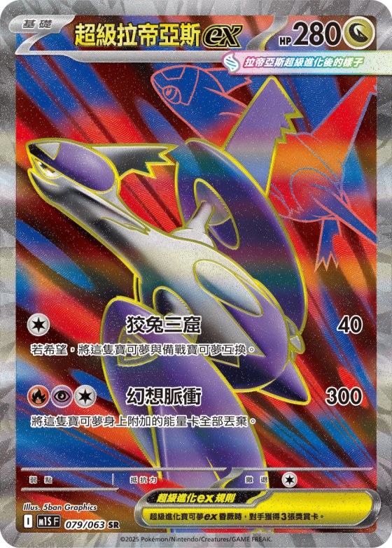 Mega Latias ex
