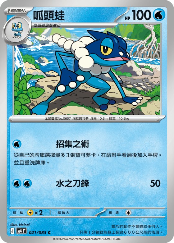 Frogadier