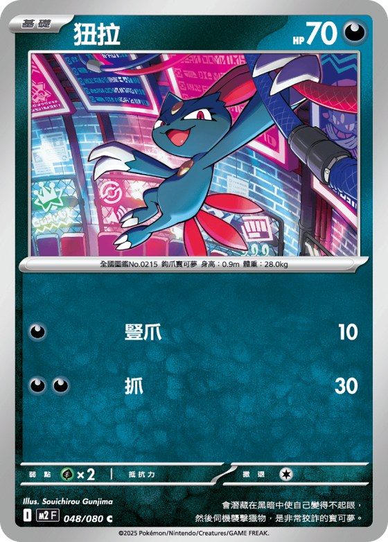 Sneasel