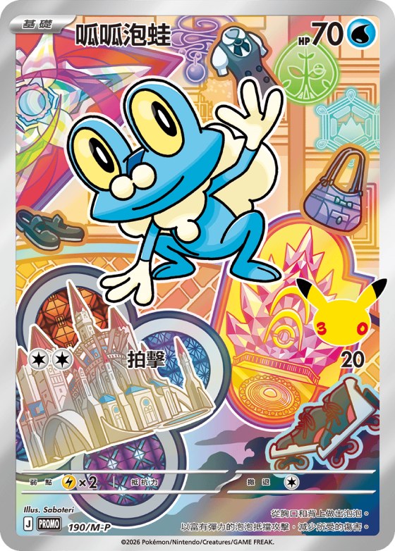 Froakie
