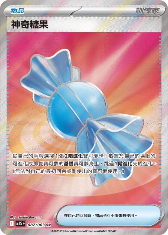 Rare Candy