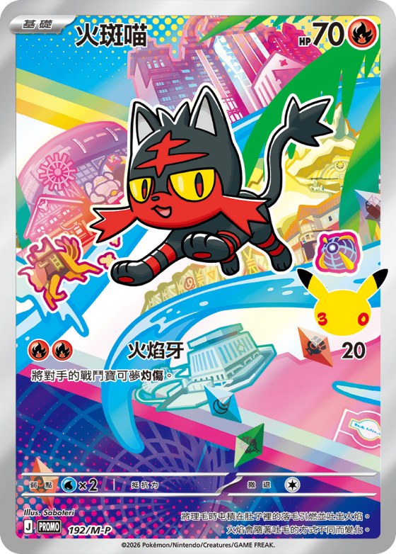 Litten