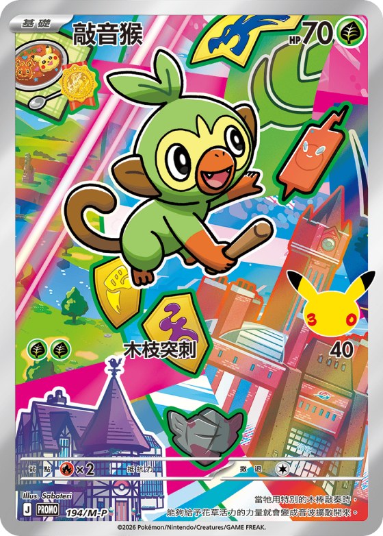 Grookey