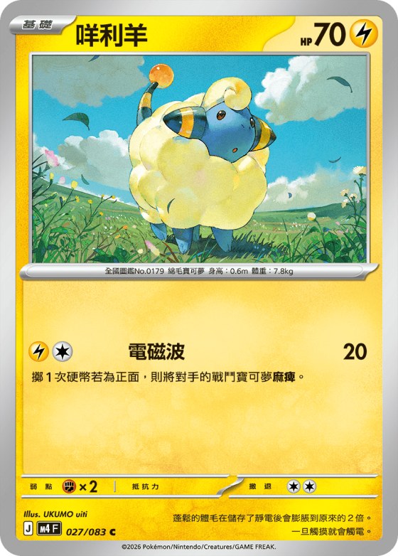 Mareep