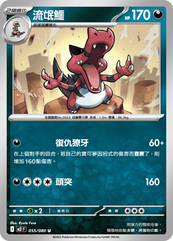 Krookodile