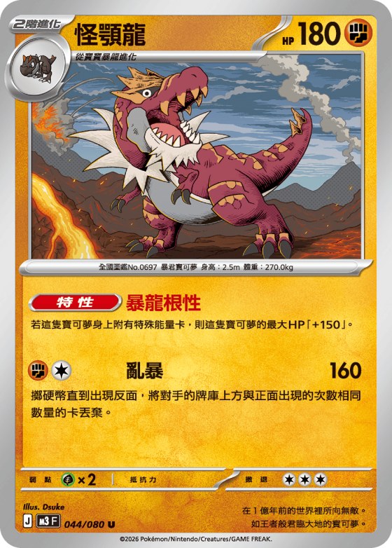 Tyrantrum
