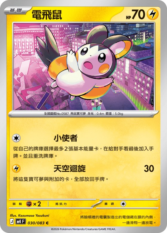 Emolga