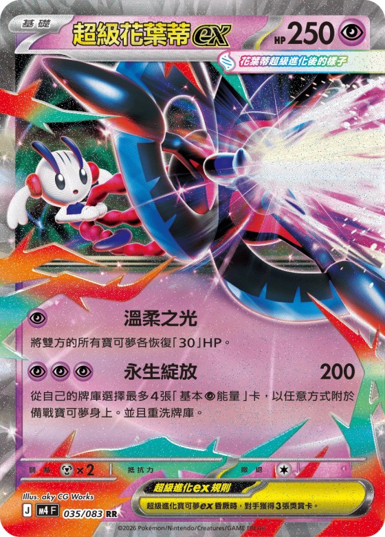 Mega Floette ex