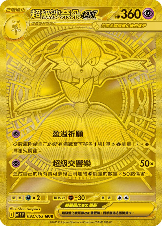 Mega Gardevoir ex
