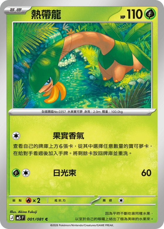 Tropius