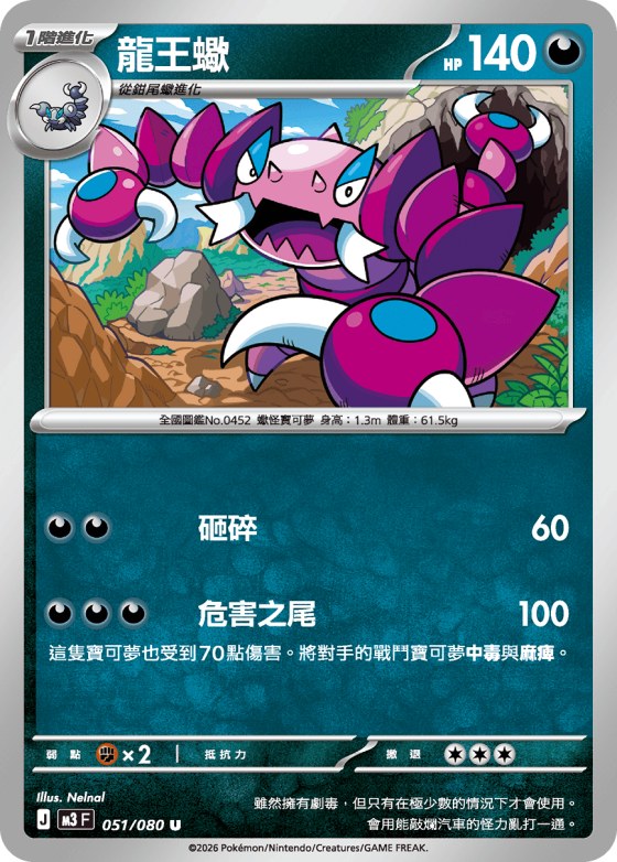 Drapion