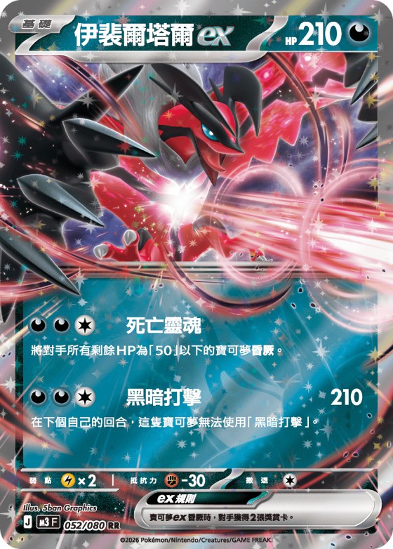 Yveltal ex