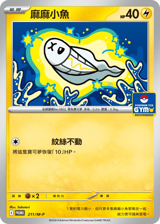 Tynamo