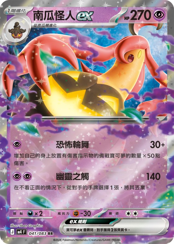Gourgeist ex