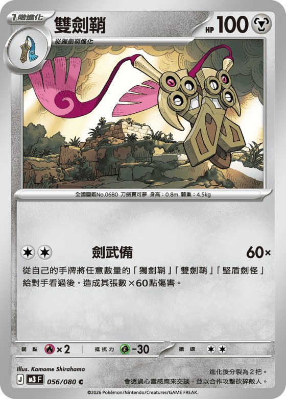Doublade