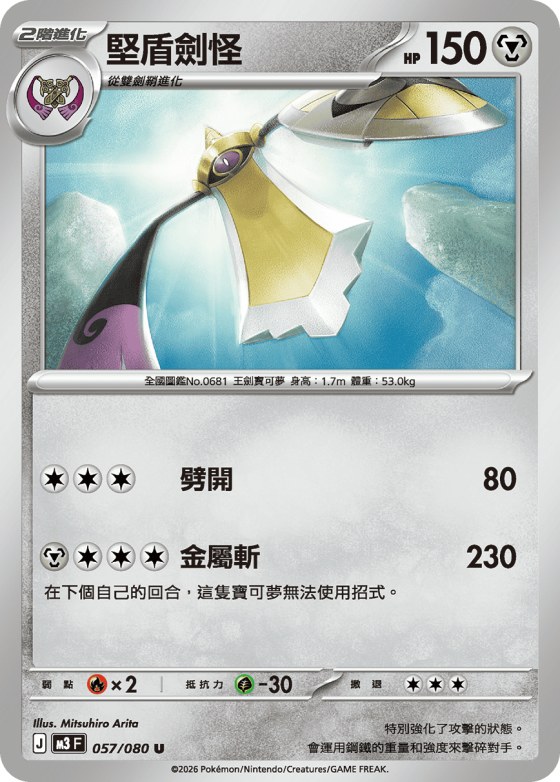 Aegislash