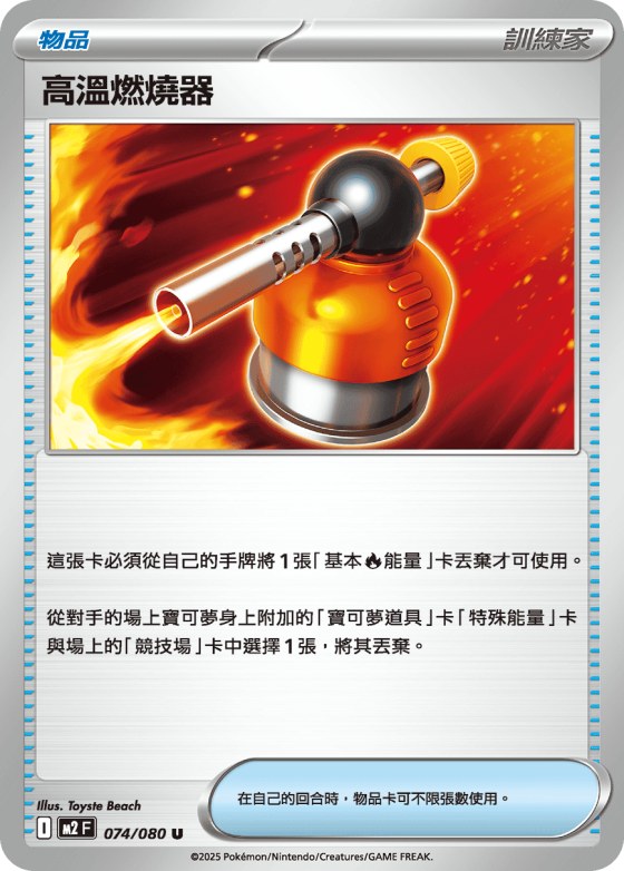 Heat Burner