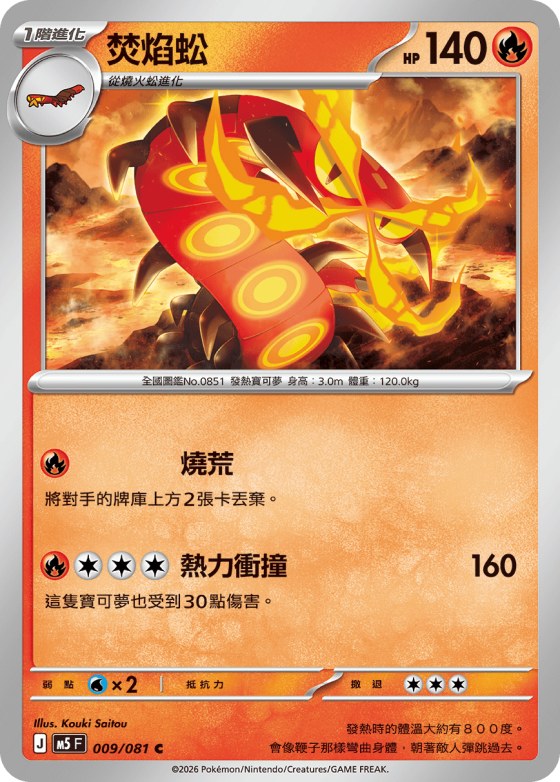 Centiskorch