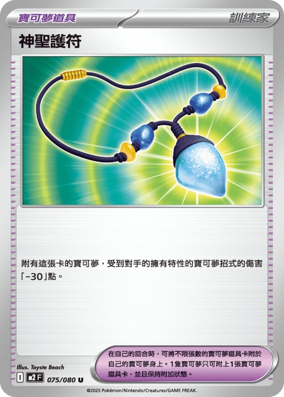 Sacred Charm