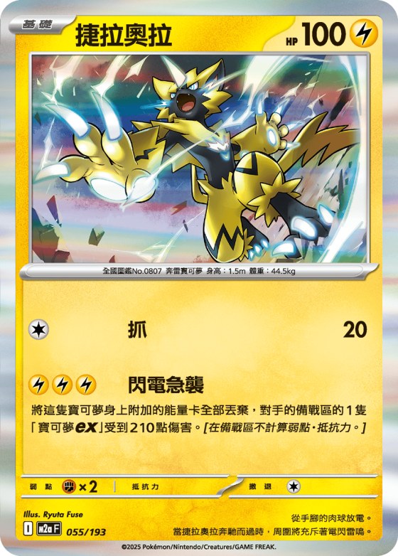 Zeraora