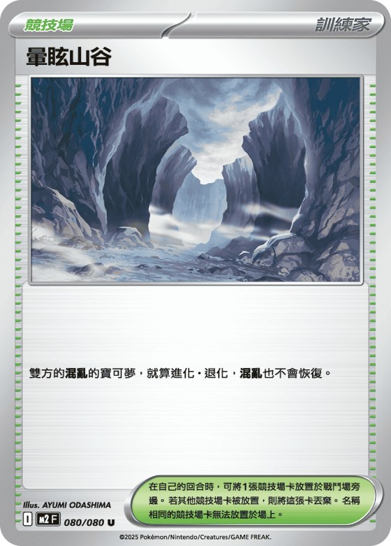 Dizzying Valley
