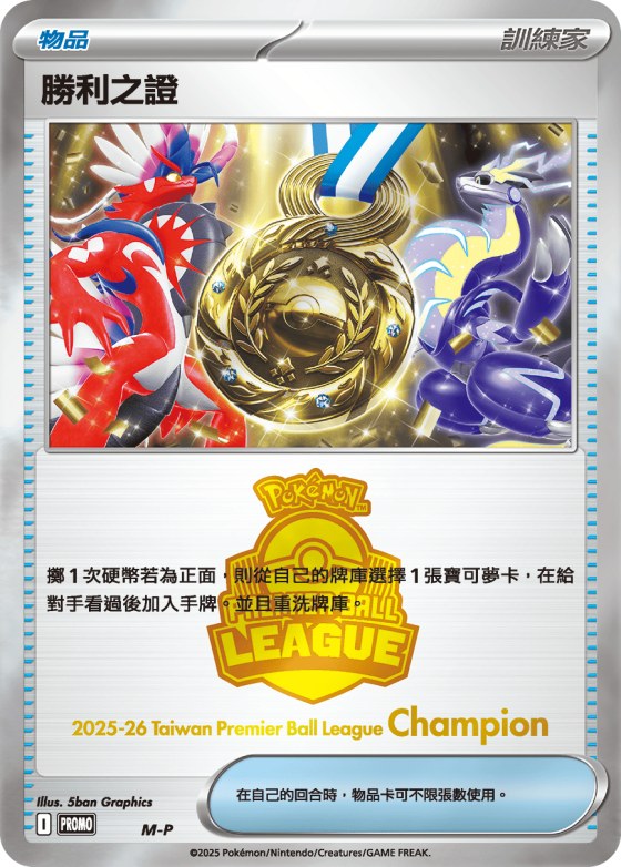Victory Medal