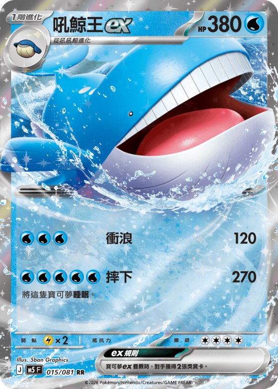 Wailord ex