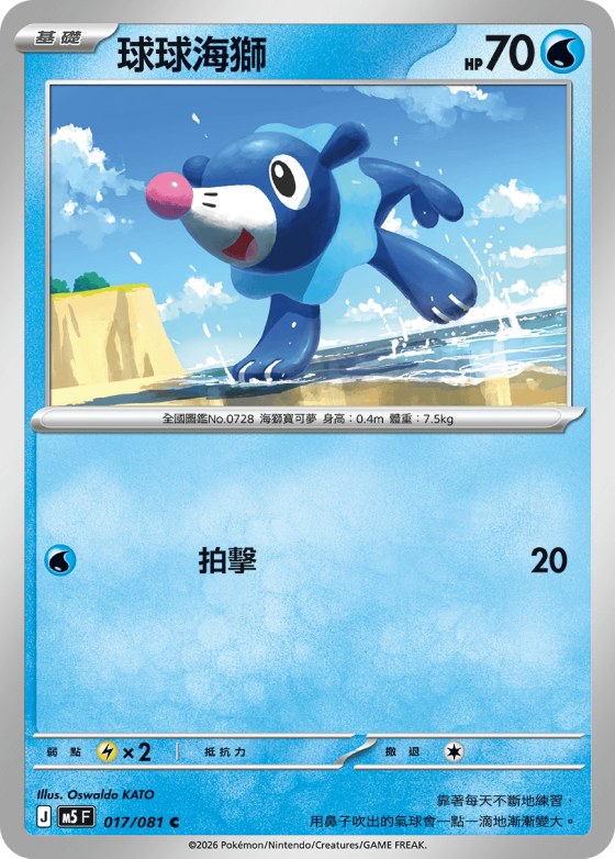 Popplio