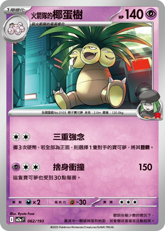 Team Rocket's Exeggutor