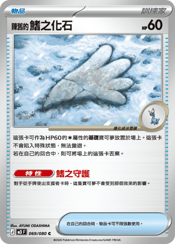 Antique Sail Fossil