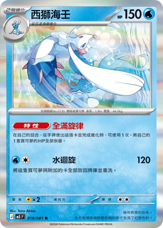 Primarina