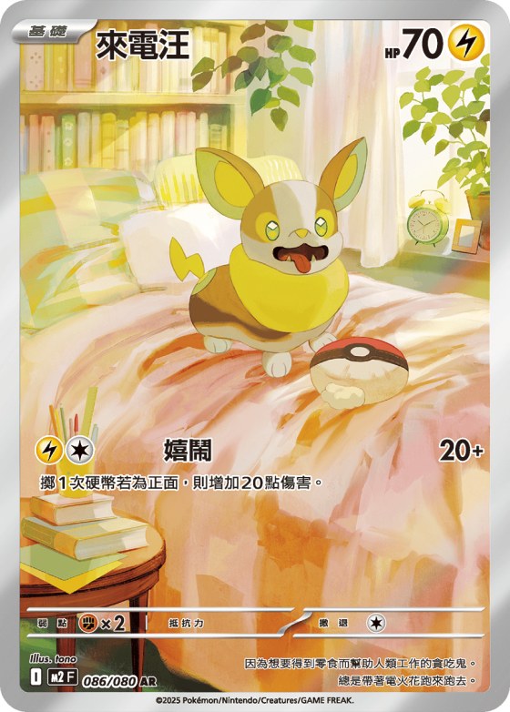 Yamper