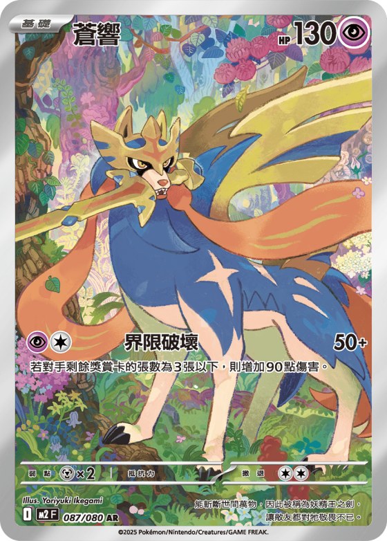 Zacian